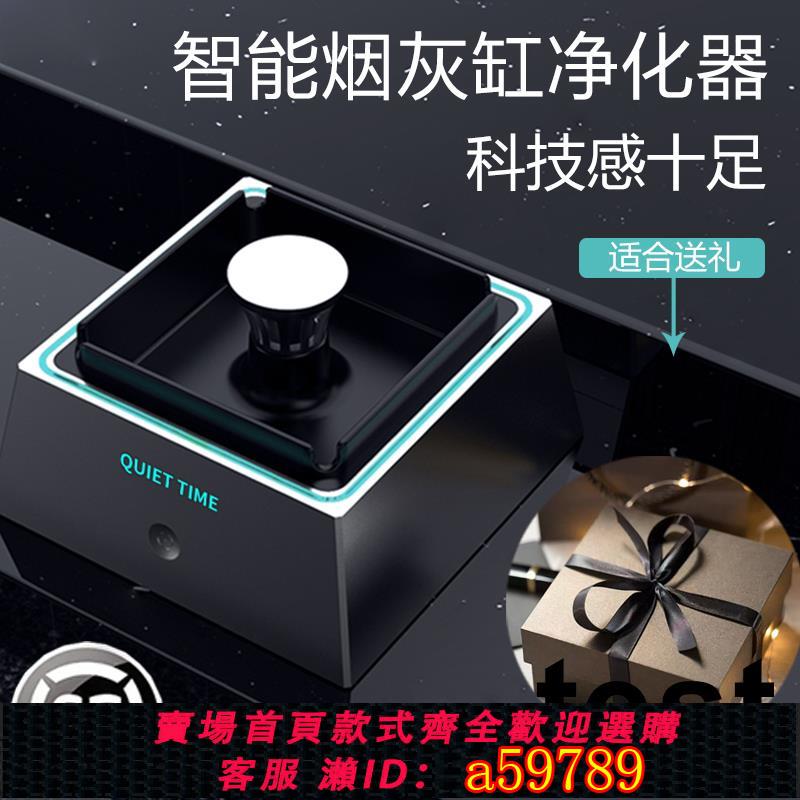 【臺灣公司 可打統編】菸灰缸淨化器高階大氣上檔次家用客廳防飛灰高階感創意送男生禮物