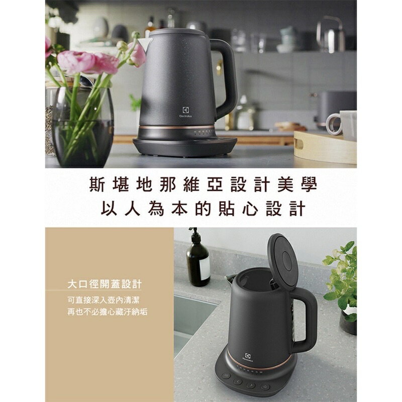 Electrolux 伊萊克斯1.7L不鏽鋼智能溫控電茶壺 快煮壺 加熱器 煮水器 強強滾生活 5