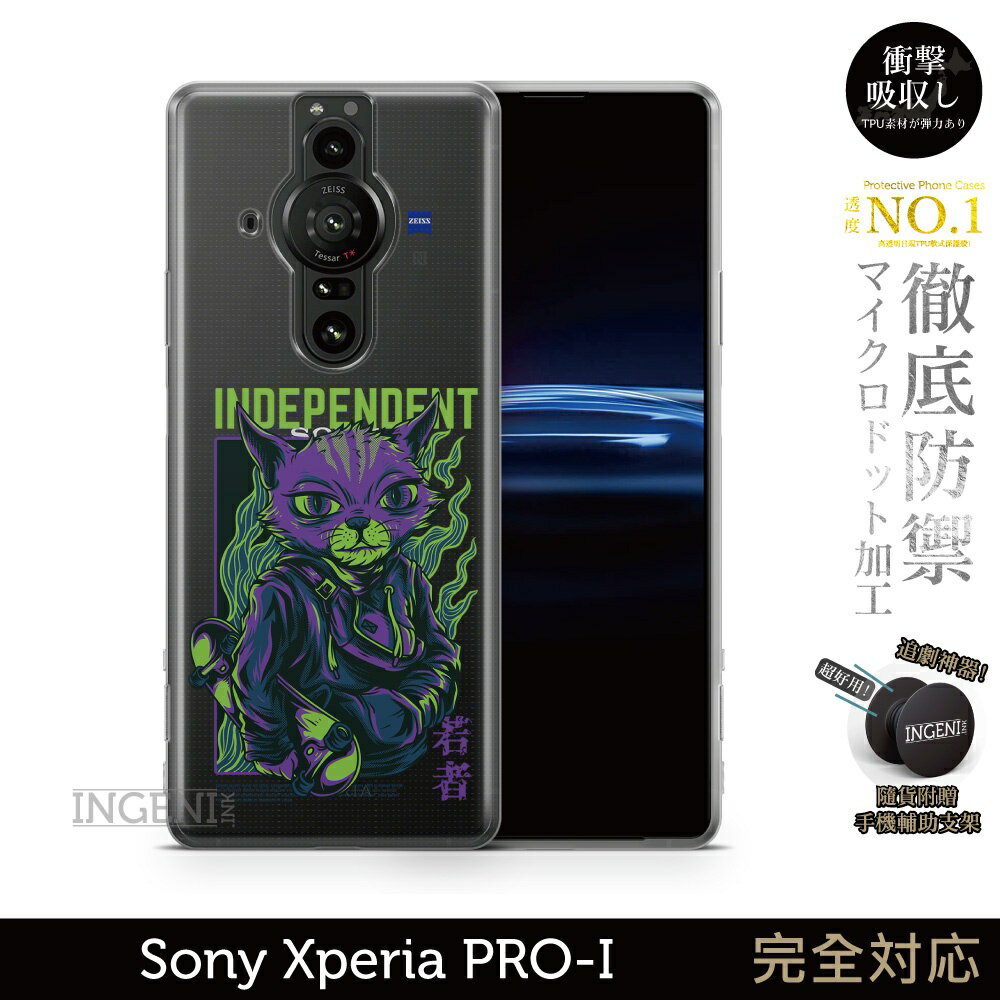【INGENI徹底防禦】保護殼 TPU全軟式 設計師彩繪手機殼-獨立 適用 Sony Xperia PRO-I