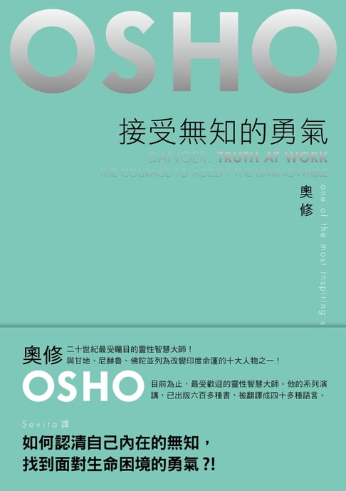 【電子書】接受無知的勇氣