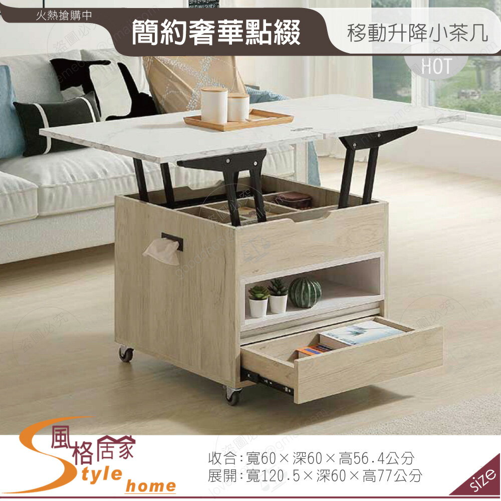《風格居家Style》艾琳2尺二抽移動升降小茶几 250-11-LJ