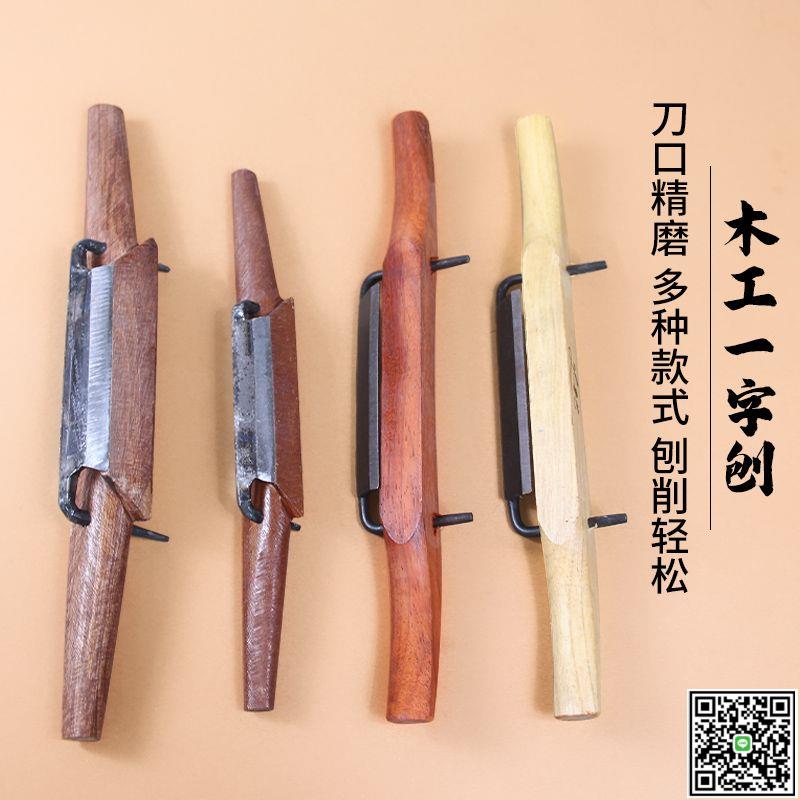 木柄老式一字刨鳥刨滾刨木工刨木刨子刨刀鐵手工刨DIY木工具-UM.有米家居