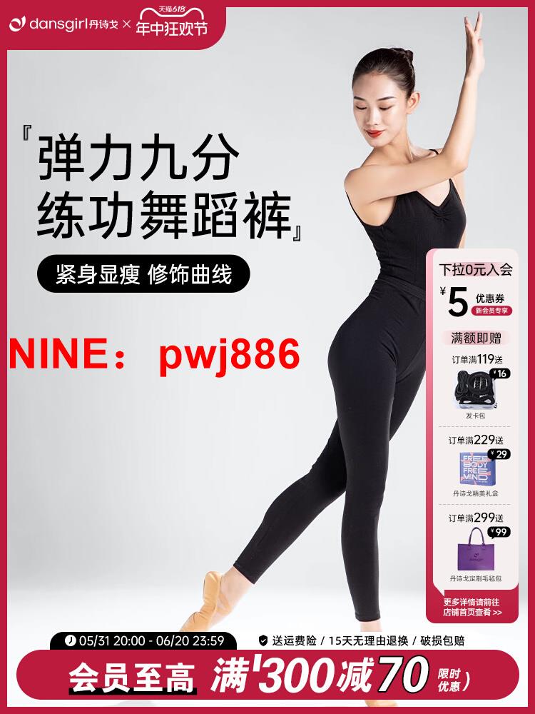 [臺灣公司貨 可開發票]丹詩戈舞蹈褲女練功九分褲緊身顯瘦彈力芭蕾舞褲子芭褲體操褲黑色
