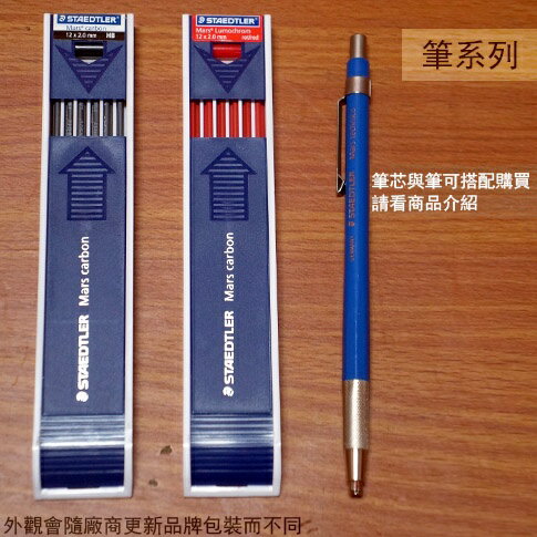 鐵甲武士 Staedtler施德樓 頂級 藍桿 繪圖 鉛筆 工程筆芯 製圖 木工 工程筆 木工筆 筆