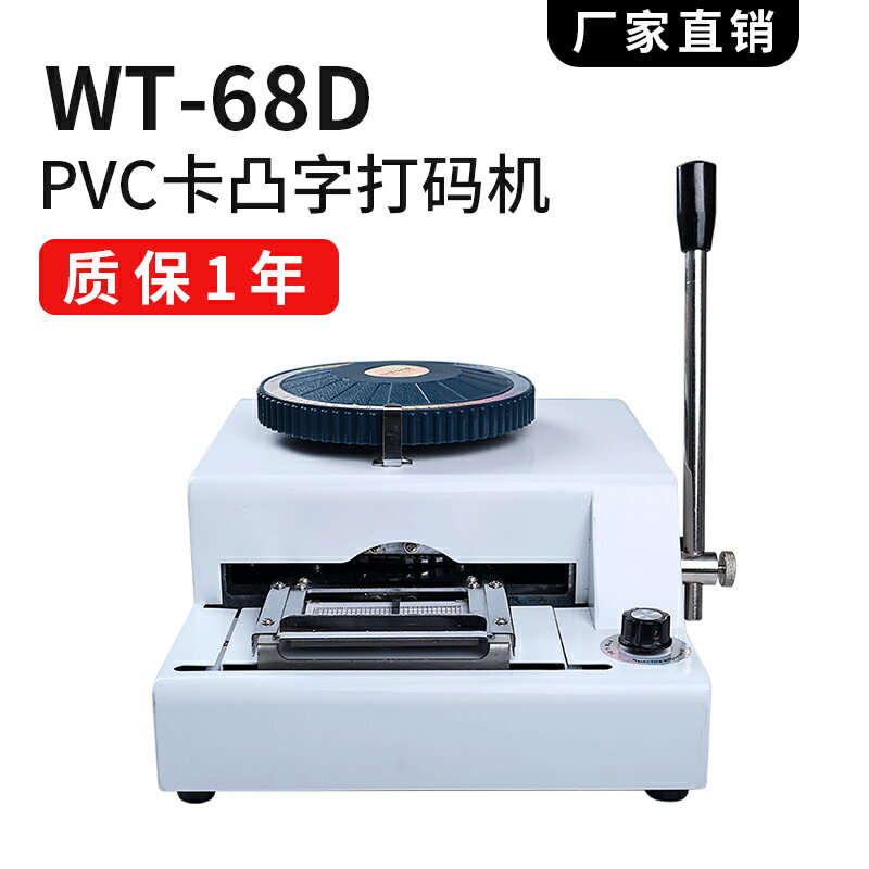 PVC打碼機手動凸字機凸碼機中脈會員卡壓字機DIY打字機日期壓碼機