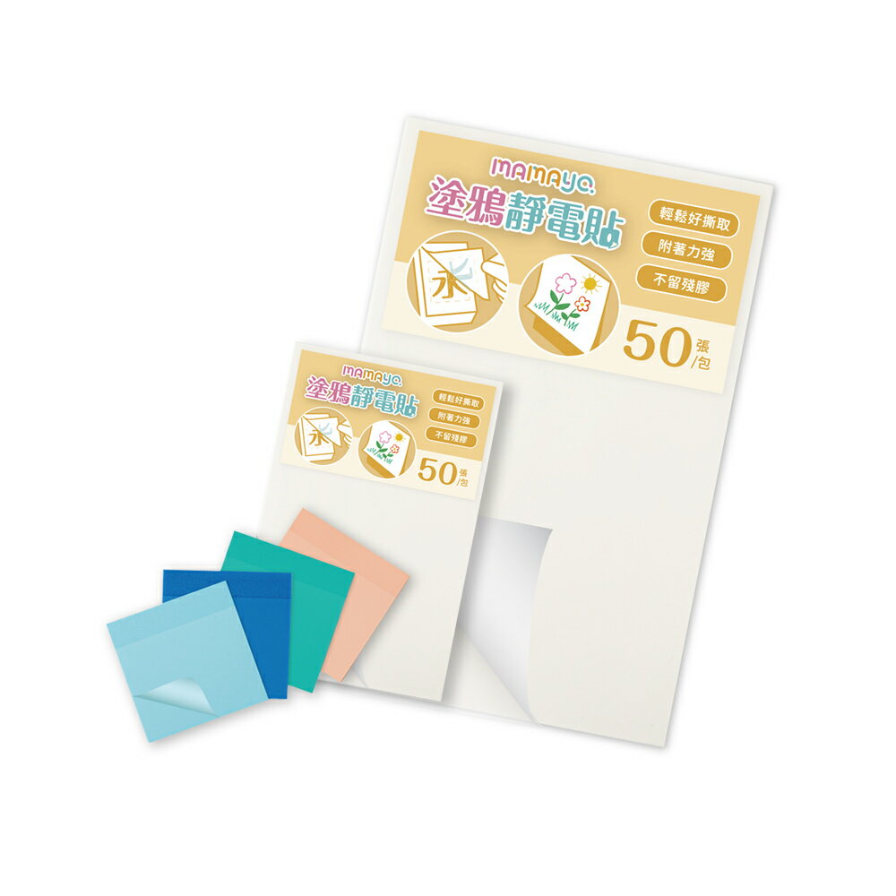 幫家裡聖誕佈置裝飾推薦聖誕佈置壁貼到【mamayo】創意塗鴉無痕重複靜電貼/描圖紙/著色紙/繪圖貼 超值套組(A4+A6+迷你四色)就在孩子國推薦幫家裡聖誕佈置裝飾