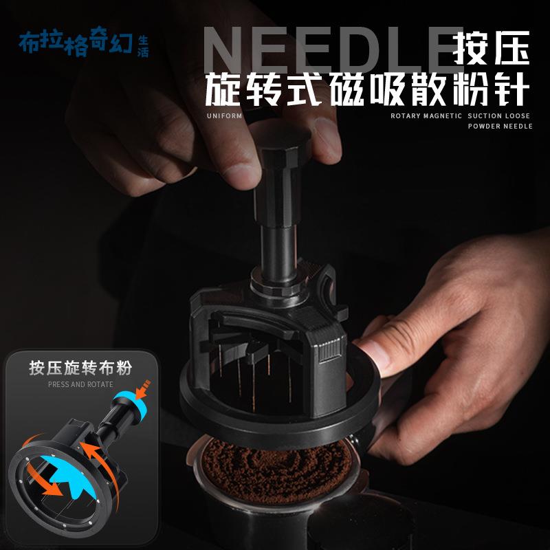 新款按壓旋轉式布粉器針式磁吸散粉針咖啡粉結塊打散器均勻布粉針[PP0509062]