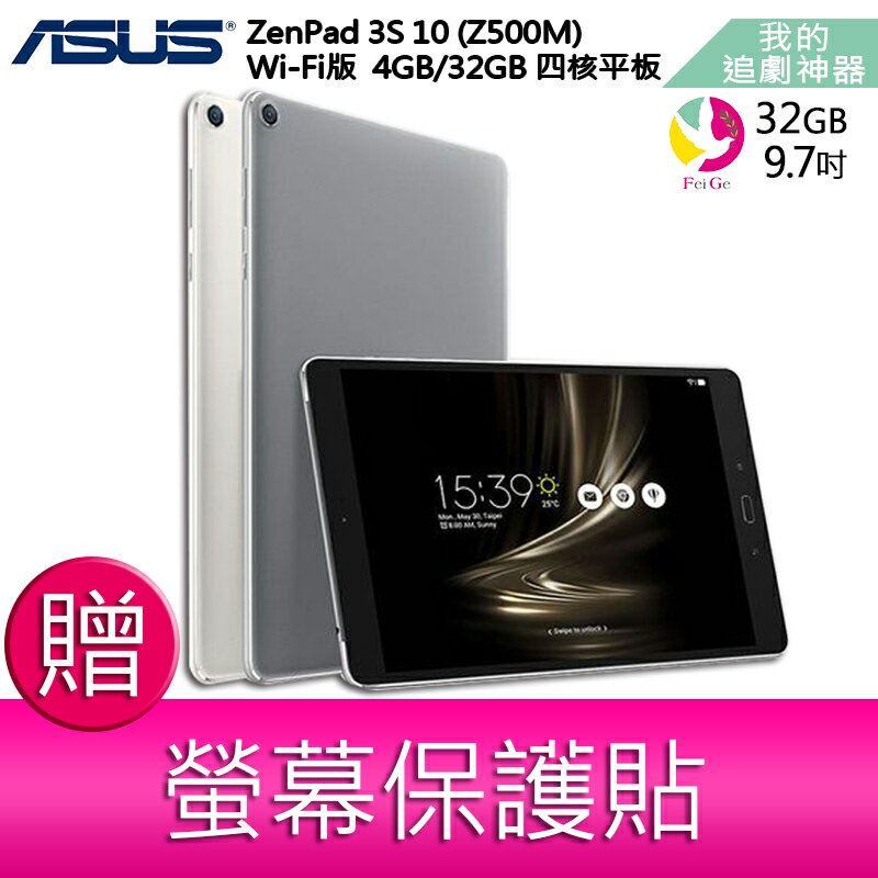 <br/><br/>  ★會員領券再折1000元★ 分期0利率 ASUS  ZenPad 3S 10 (Z500M) 9.7吋 『Wi-Fi版』  4GB/32GB 四核平板電腦【贈螢幕保護貼】<br/><br/>