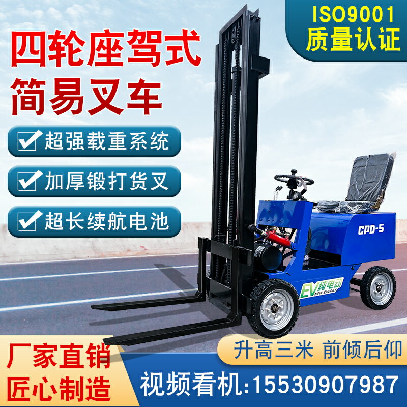 【臺灣公司 可開發票】小型電動簡易叉車座駕式1噸四輪堆高車液壓升降家用裝卸車搬運車