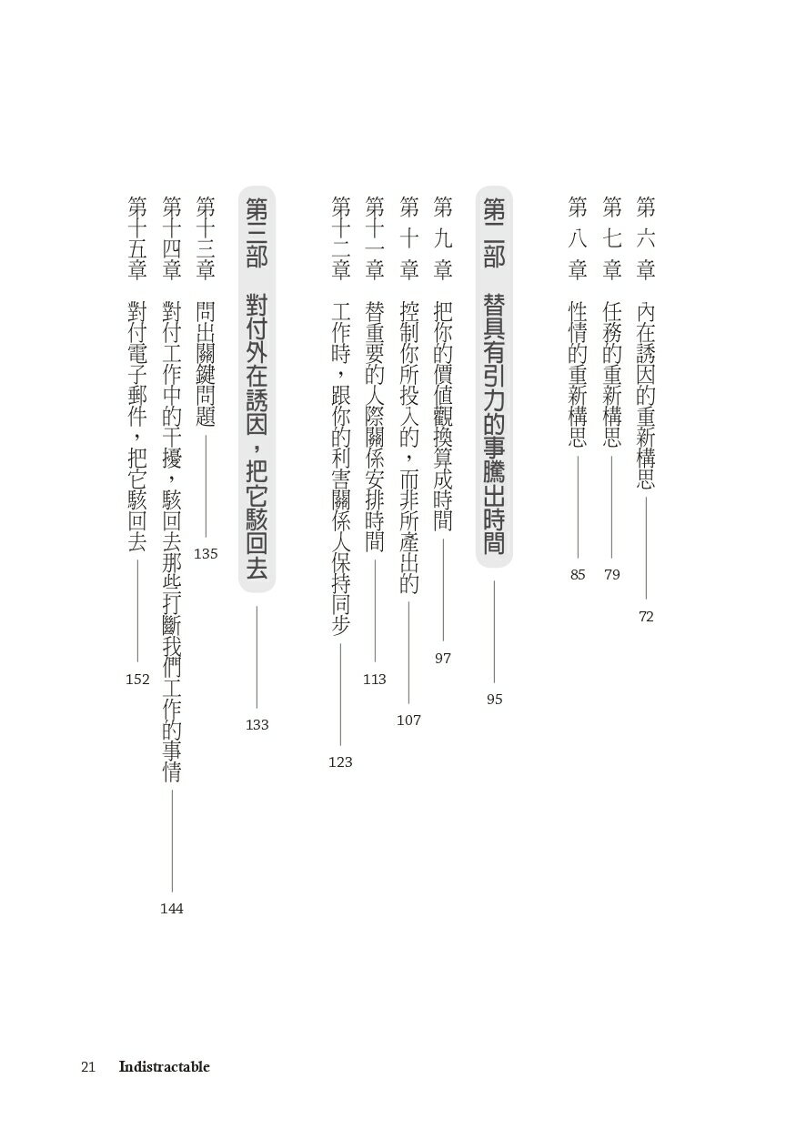 專注力協定：史丹佛教授教你消除逃避心理，自然而然變專注【暢銷新裝版】 3
