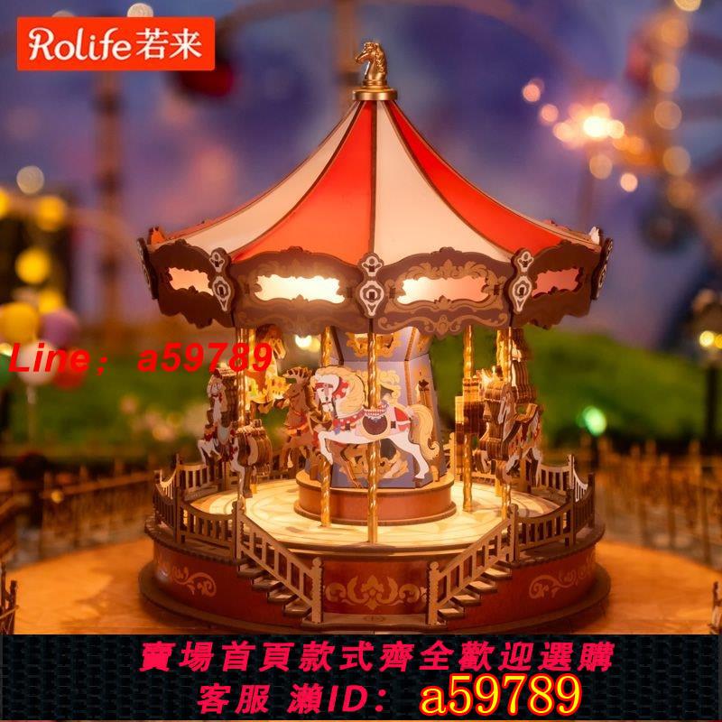 【店長推薦 可打統編】ROLIFE若來旋轉木馬八音盒手工木質拼裝3d立體拼圖音樂盒禮物玩具