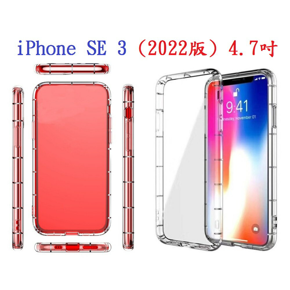 【透明空壓殼】iPhone SE 3 (2022版) 4.7吋 防摔 氣囊 輕薄 保護殼 手機殼 背蓋 軟殼