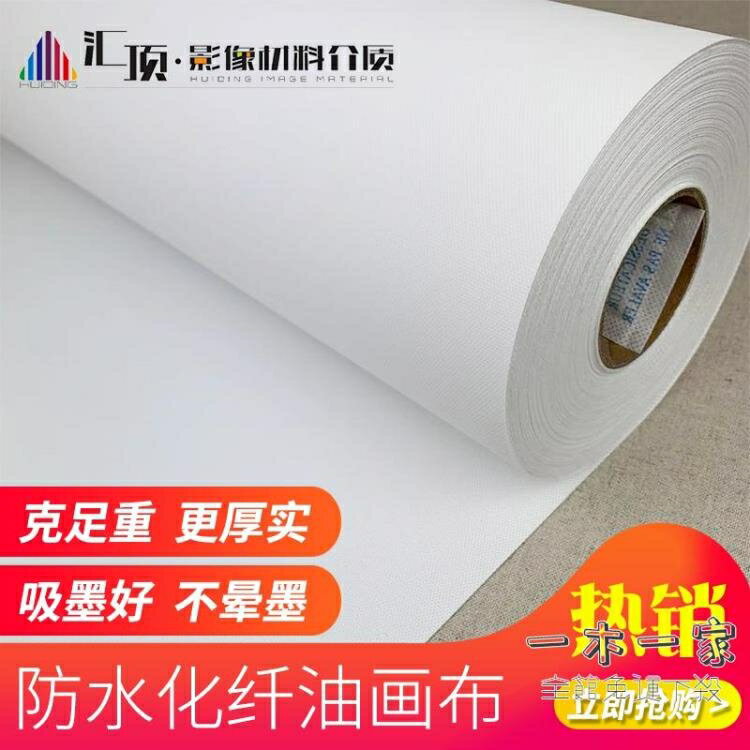 油畫布 化纖油畫布防水啞光寫真藝術布純棉打印掛畫噴繪批發白畫布YMY
