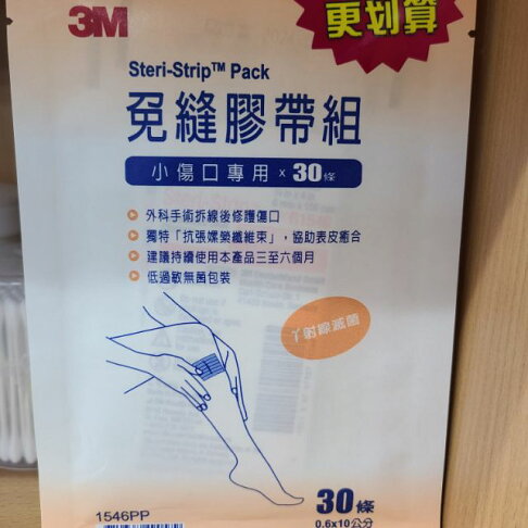 3M免縫膠帶 手術後使用 0
