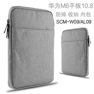 華為平板M6 10.8英寸內膽包 防摔保護包袋SCM-W09/AL09電腦收納包