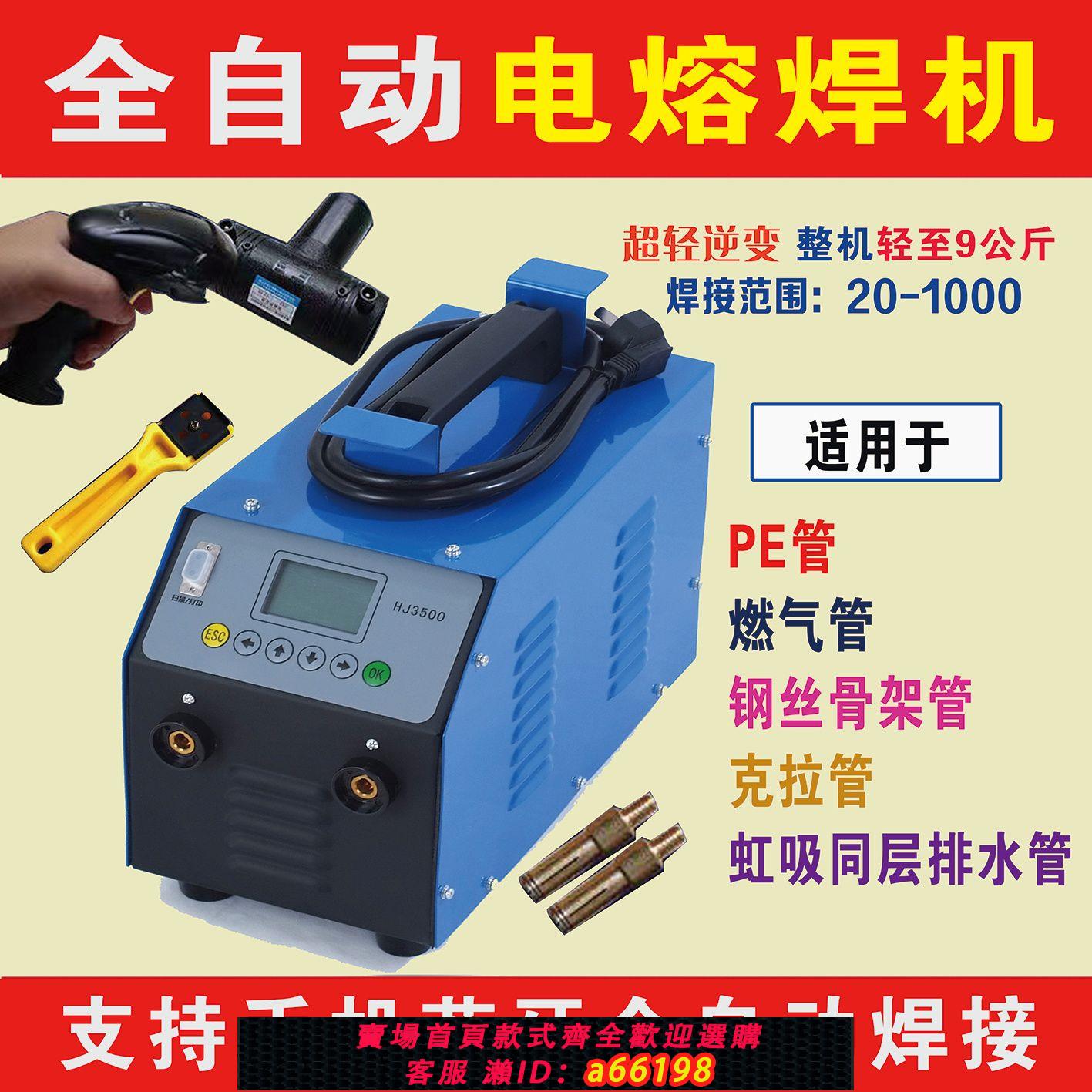 【臺灣公司 可開發票】全自動PE管逆變電熔焊機鋼絲網骨架同層排水燃氣消防克拉管容接機