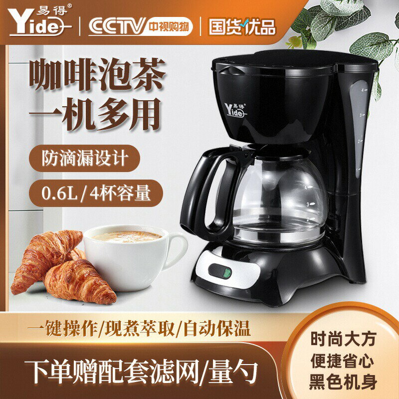 易得美式咖啡機家用 小型半自動懶人滴漏咖啡壺 全自動蒸汽煮茶器
