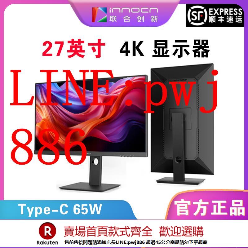 【諮詢客服驚喜多多】聯合創新(Innocn)27英寸4K螢幕IPS技術HDR400電腦辦公顯示器27D1U