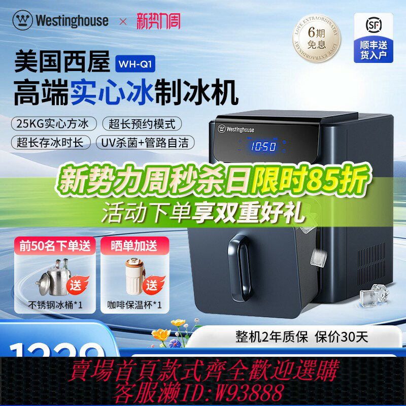 {臺灣公司貨 可打統編}美國西屋製冰機家用實心方冰塊全自動小型商用宿舍擺攤便攜器25KG