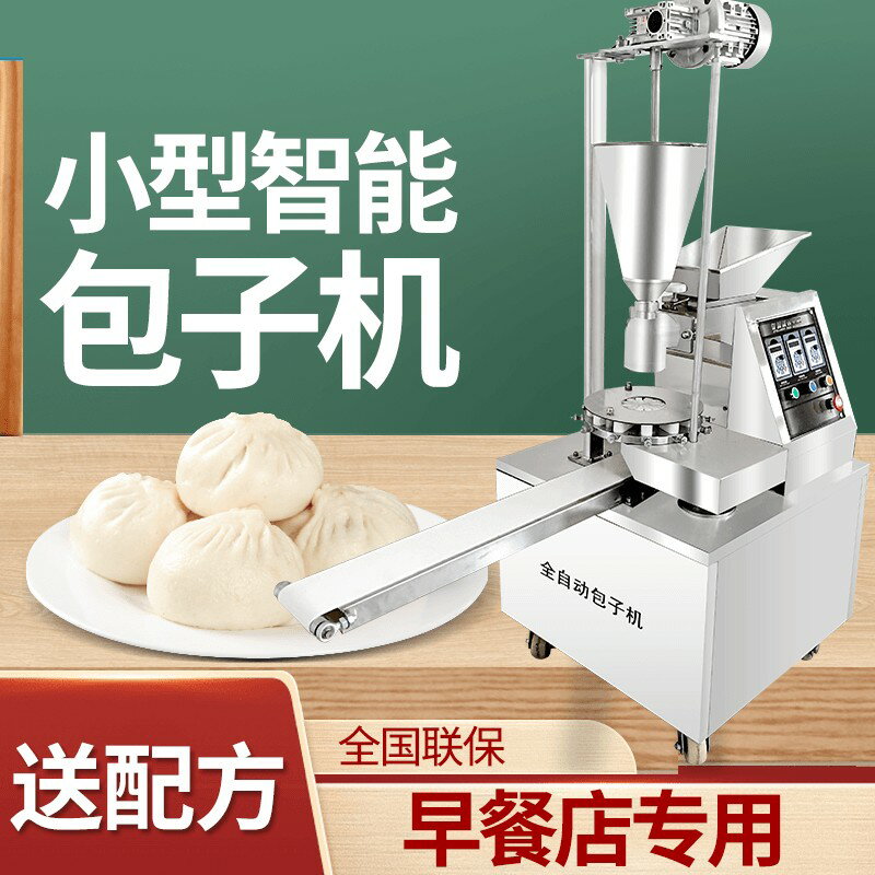 【臺灣公司 可開發票】包子機全自動商用小型家用包包子神器自動臺式仿手工小籠珂