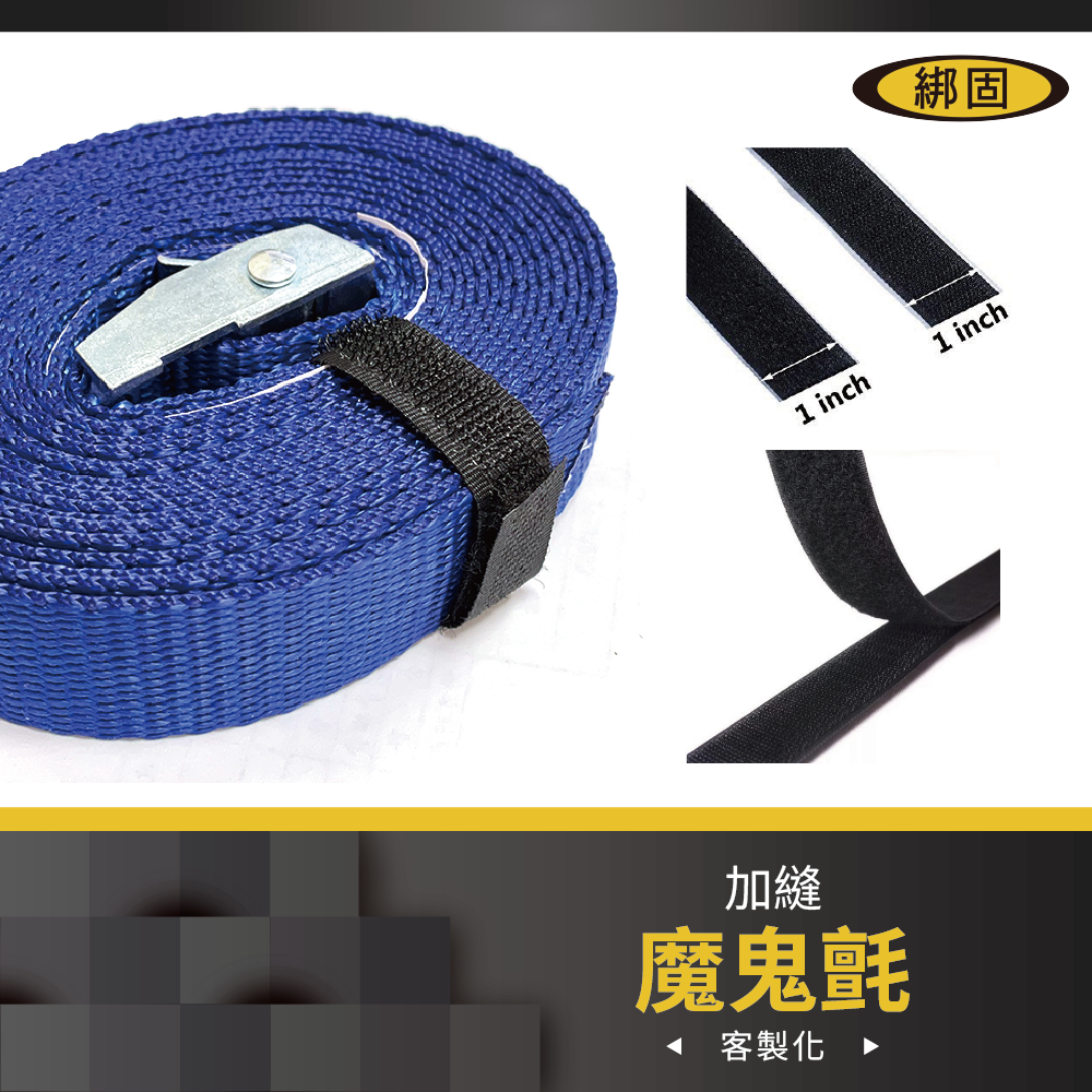 【綁固 Bon Strap】加縫魔鬼氈束線帶