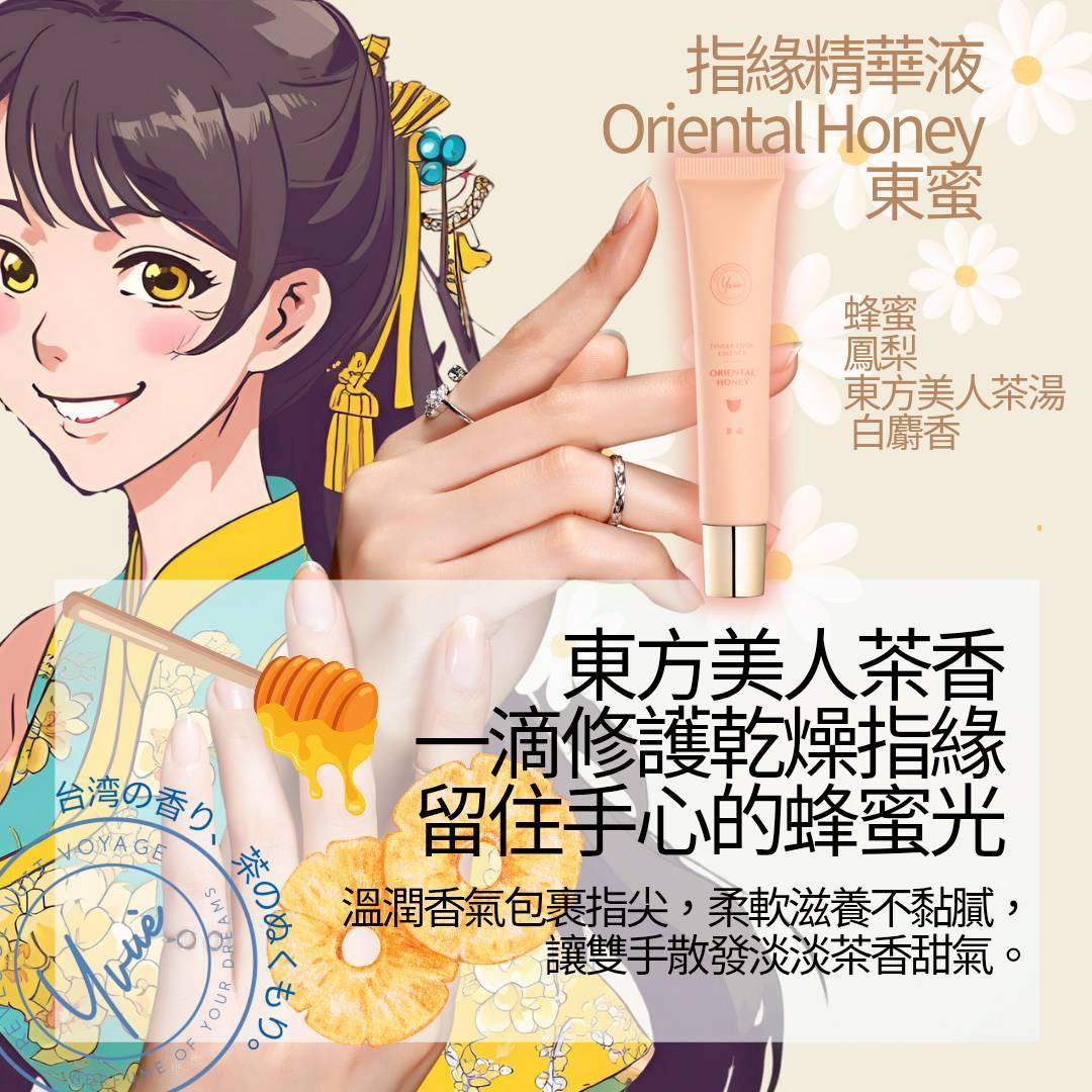 指緣精華液 20ml #手部保養 #SPA配方 #指緣精華液 #指緣油，滋養，提亮，修護，香氛