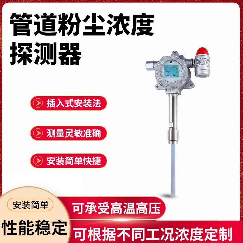 【最低價 公司貨】工業插入式粉塵檢測儀布袋除塵檢漏儀管道高溫煙塵顆粒濃度報警器 2