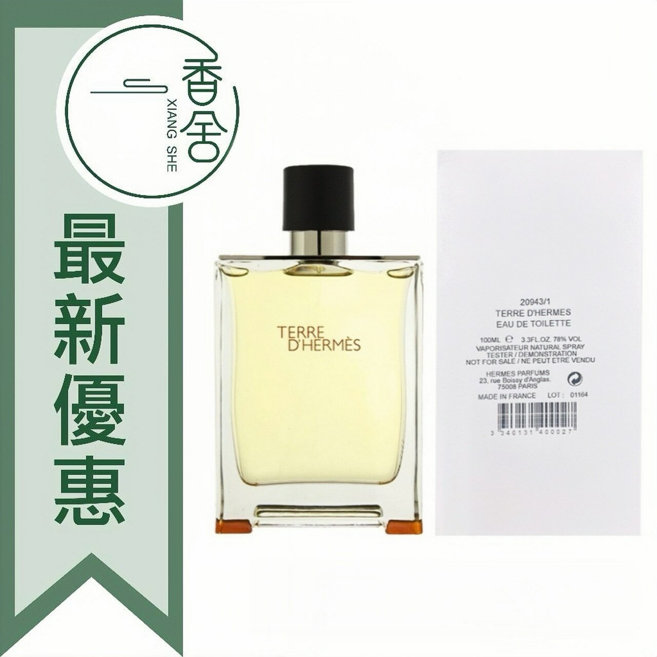 HERMES 愛馬仕 Terre D'Hermes 大地 男性淡香水 Tester 100ML / Tester 200ML ❁香舍❁ 99購物節｜滿額「免運費」