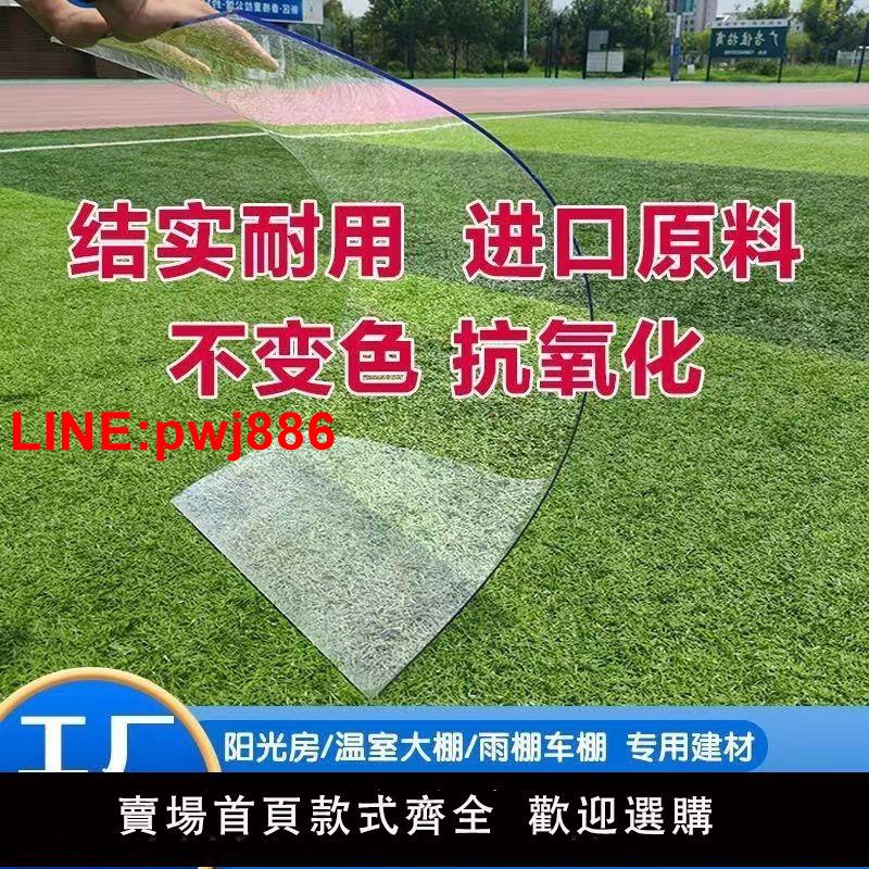 {臺灣公司 可開發票}PC耐力板陽光板全透明採光板硬塑料板陽光雨棚亮板覆膜板
