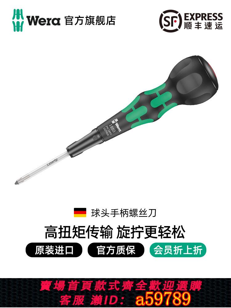 【臺灣公司 可打統編】Wera維拉大頭螺絲刀球頭手柄德國十字高扭力加長防滑進口螺絲刀