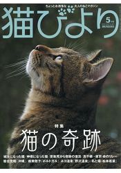 貓模樣寵物雜誌 5月號2019 | 拾書所