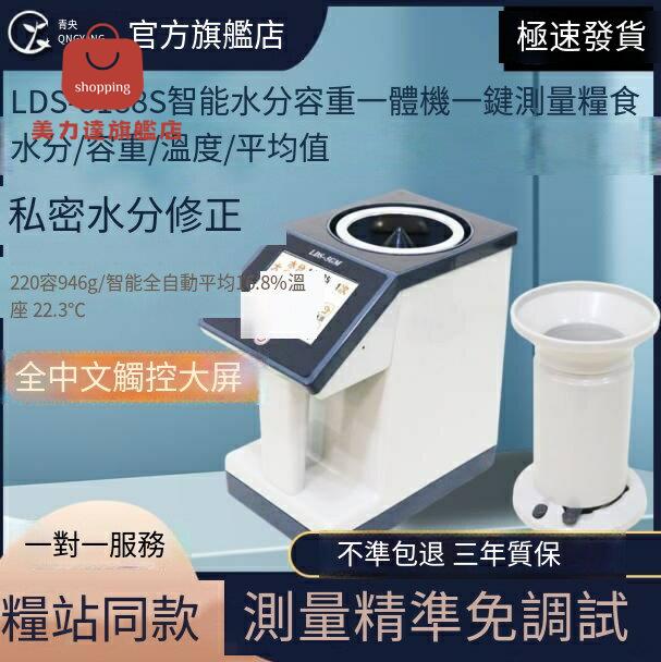 水分測定儀 測水儀 測水機 水分儀 水儀器 青央水分儀LDS-1G水份測量儀容重器玉米小麥稻穀糧食測水儀器 八折下殺 特價出 可開發票