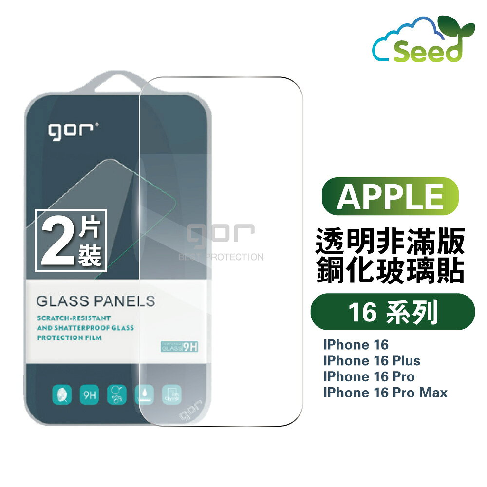 GOR 9H iPhone 16 / Plus / Pro / Pro Max 鋼化玻璃保護貼 全透明2片裝 i16