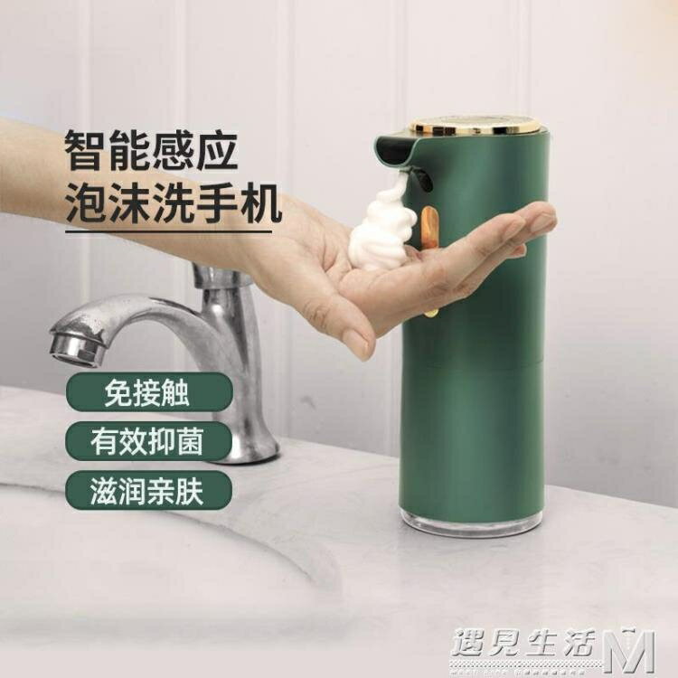 自動洗手液機智能感應泡沫洗手機起泡皂液器按壓洗手液瓶泡泡電動 【麥田印象】