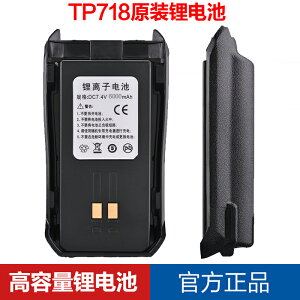 摩托TP718公網對講機電池 天翼TP-718手臺原裝鋰電板配件6000毫安