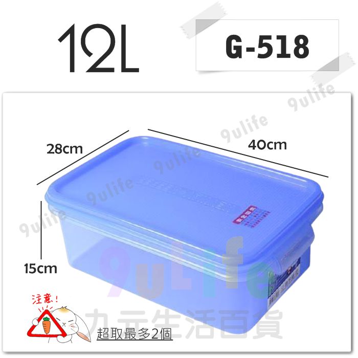 【九元生活百貨】綺麗密封盒XL/12L G-518 台灣製 優鮮保鮮盒 微波 解凍 冷凍 冷藏 4