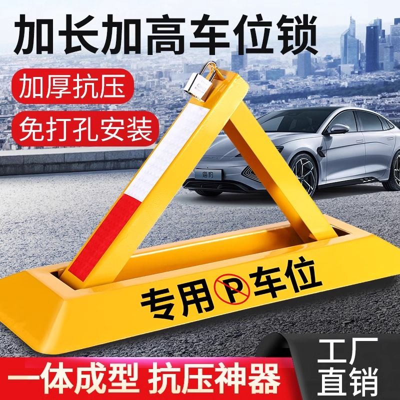 免運 開立發票 公司貨 車位鎖 地鎖 安全鎖 車位地鎖車位鎖加厚防撞抗壓壓三角鎖固定停車樁車庫停車位鎖地鎖