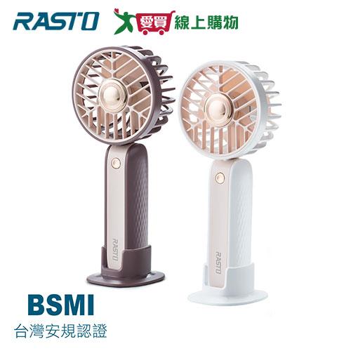 RASTO 手持立式三段風速充電風扇 RK16【愛買】