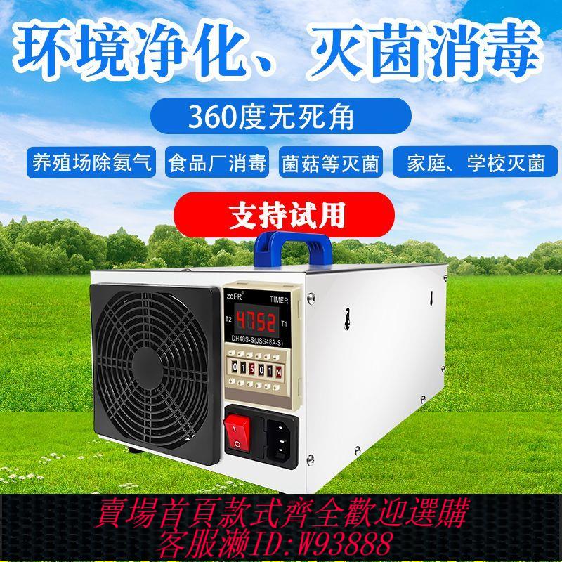 臭氧機 臭氧消毒機養豬養殖場環境處理器家用除甲醛滅菌除氨氣臭氧發生器