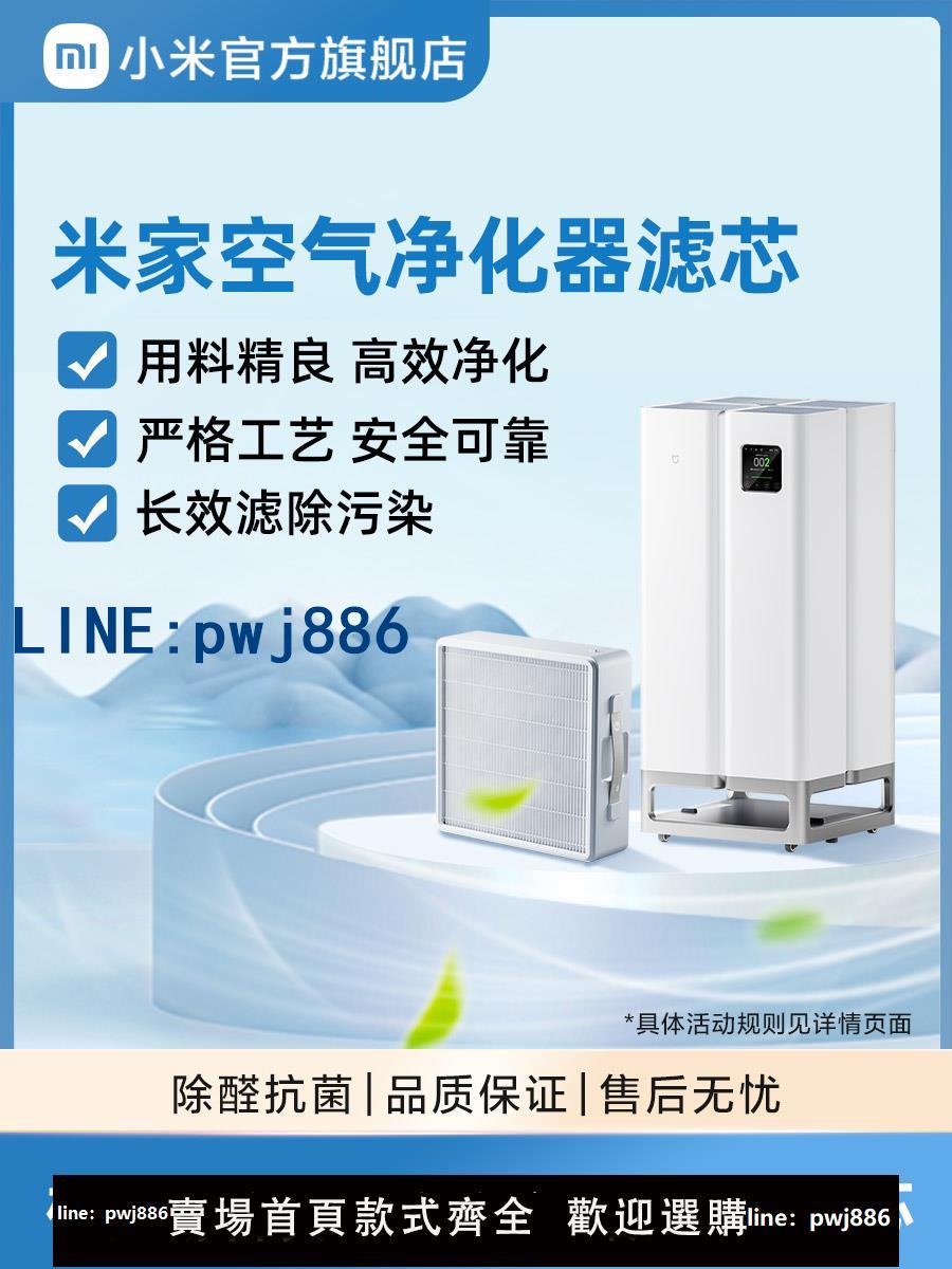 【台灣公司 可打統編】小米官旗米家空氣凈化器濾芯家用除甲醛除塵增強除異味凈化臥室