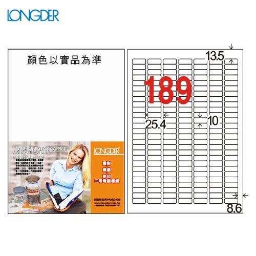 必購網【longder龍德】電腦標籤紙 189格 LD-8102-W-A 白色 105張 影印 雷射 貼紙