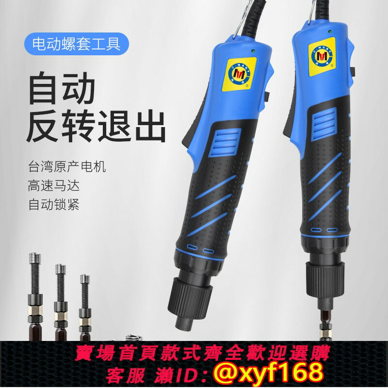 {保固一年 可打統編}西瑪鋼絲螺套安裝工具電動螺絲刀螺套安裝扳手自攻牙套m345C0060