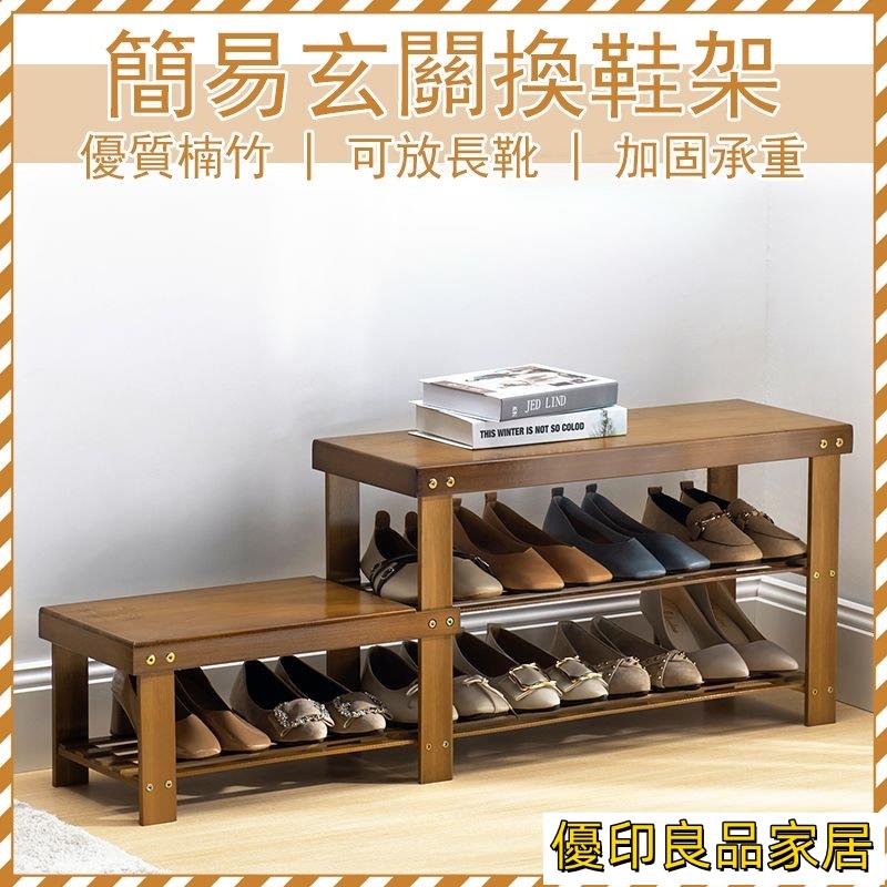 開立發票 【新品免運】換鞋凳 穿鞋櫃 玄關鞋櫃 可坐鞋櫃 開放式鞋櫃 楠竹鞋櫃 門口換鞋凳 鞋子收納架 透氣鞋架 簡易鞋架MPHyylp0618
