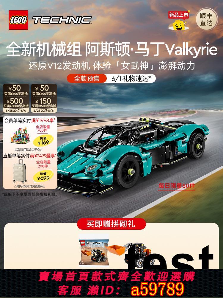 【臺灣公司 可打統編】【新品預售】樂高官方旗艦店42208機械組阿斯頓馬丁Valkyrie積木