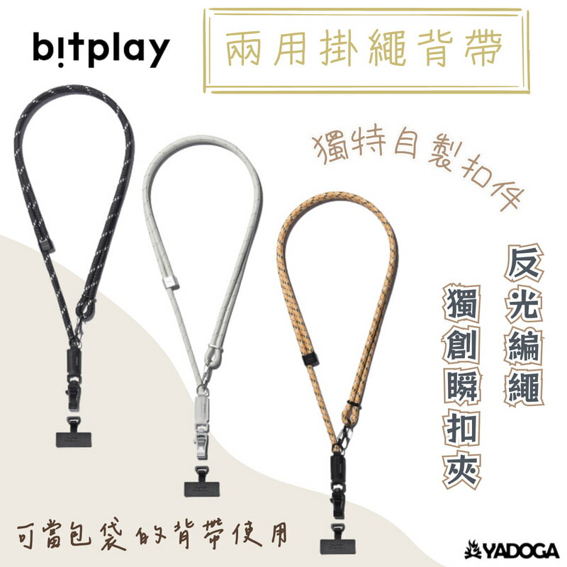 【野道家】bitplay 8mm 兩用掛繩背帶 手機掛繩 包包掛繩 (含掛繩通用墊片）