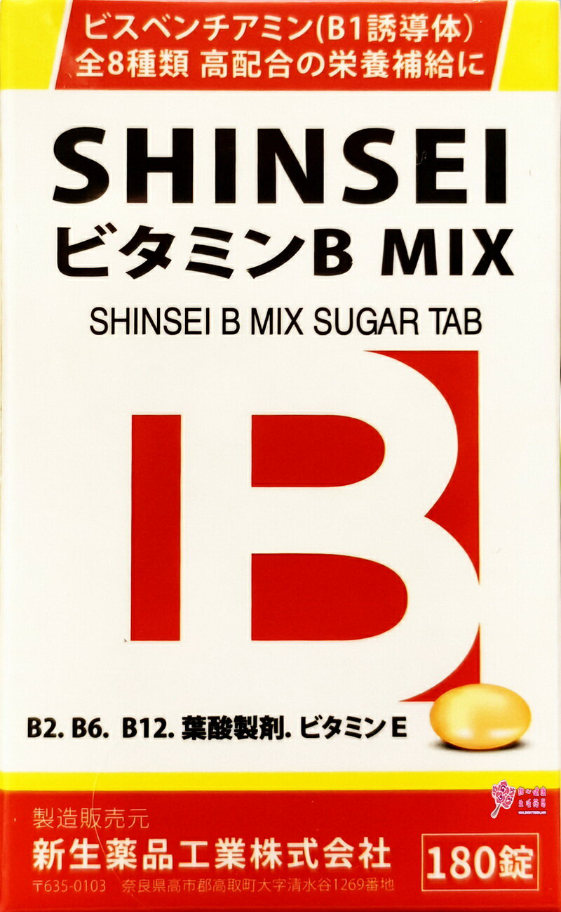 新生複方B加強糖衣錠食品(180錠/瓶) B2/B6/B12