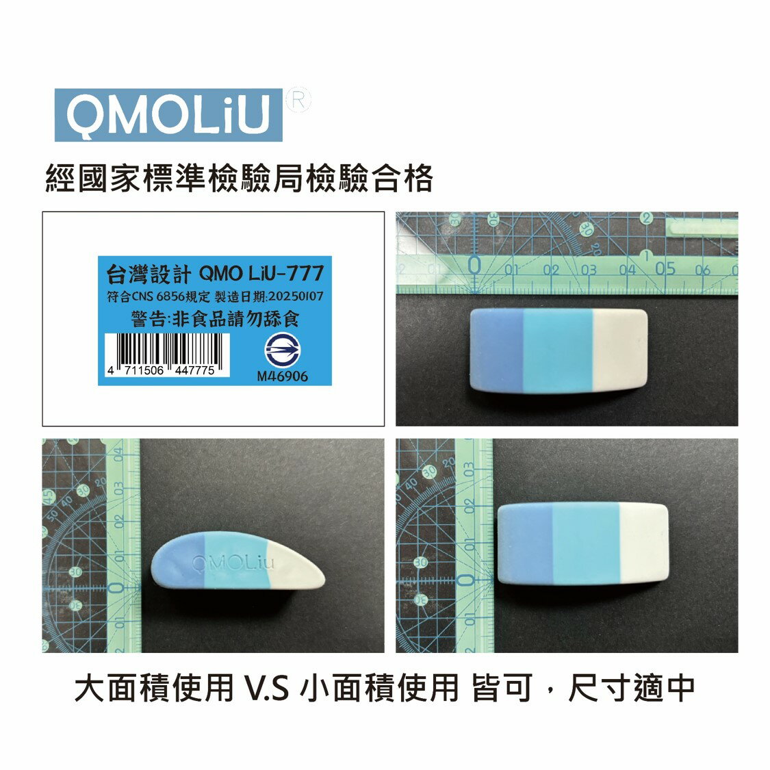 777 橡皮擦  Eraser - 經鑑驗合格新上市 2