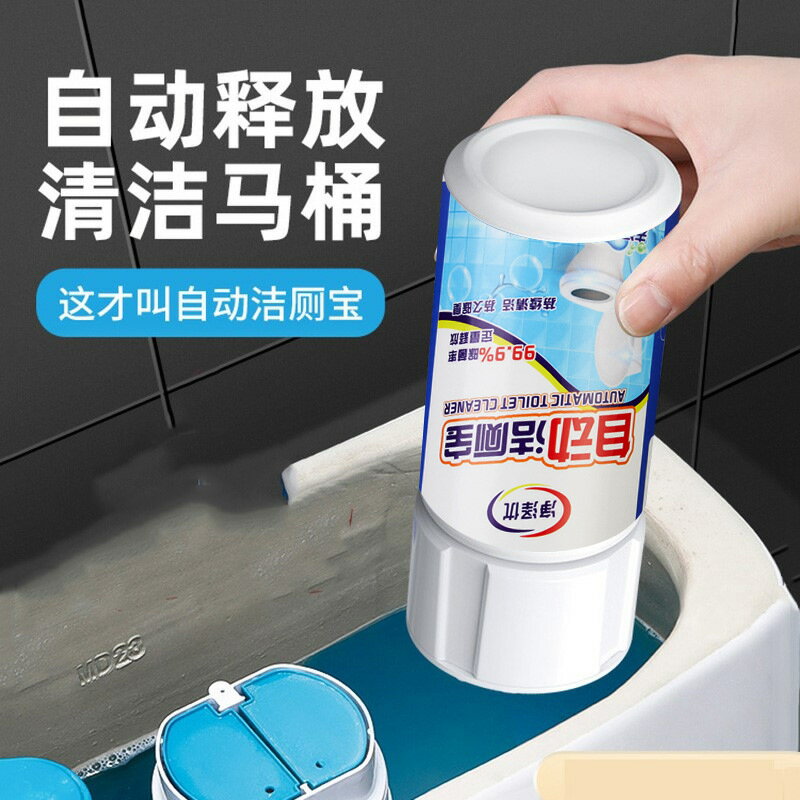 潔廁寶馬桶清潔劑自動潔廁靈強力去污藍泡泡液去異味廁所除臭器