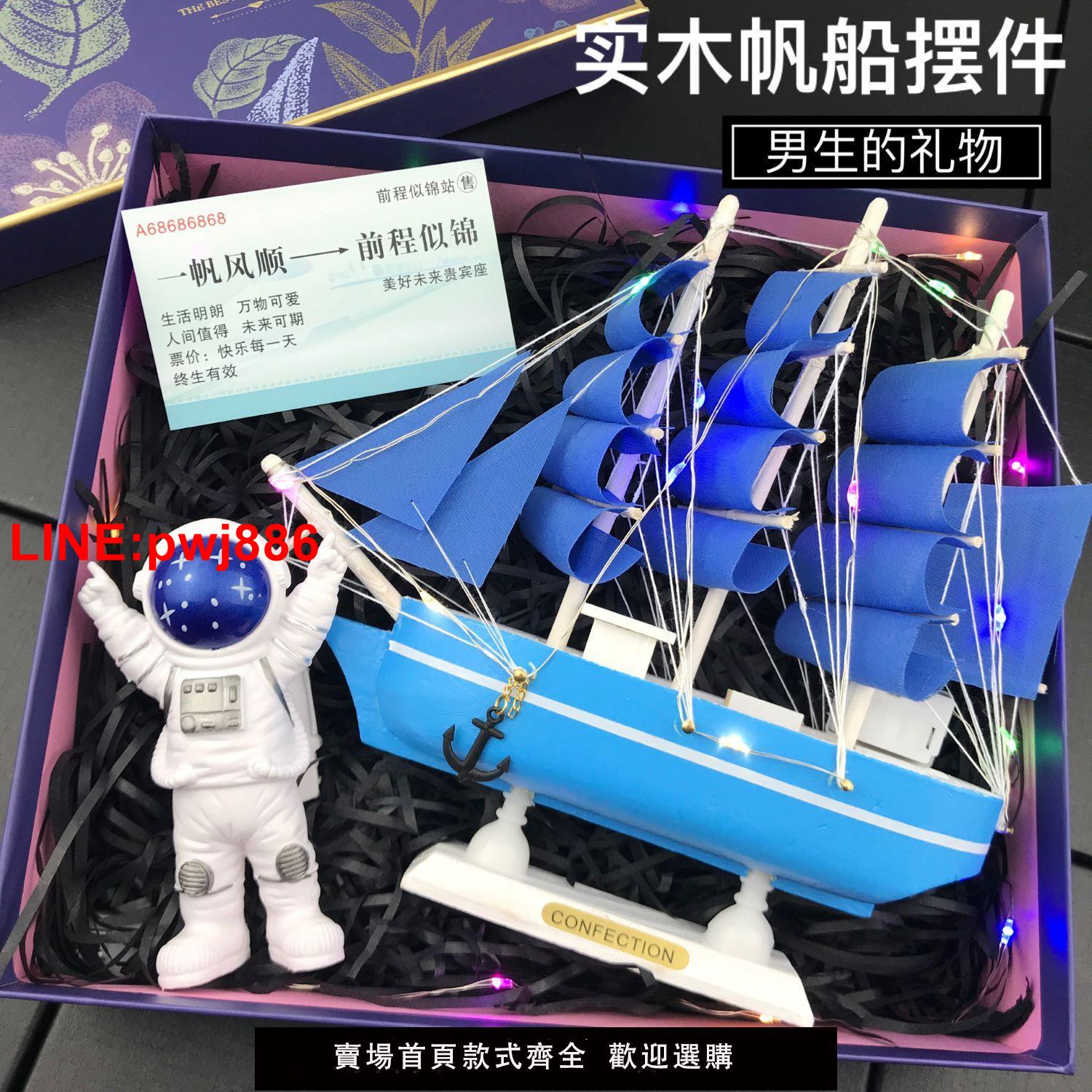 {臺灣公司 可開發票}男生送男女生生日禮物同學老師孩子兄弟情侶成人禮物帆船模型擺件