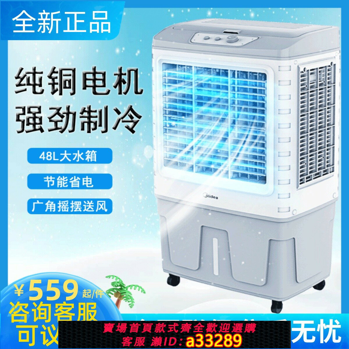 【臺灣公司 可開發票】美的商用冷風機AC360-20A工業移動空調扇AC400-20B大戶型家用降溫